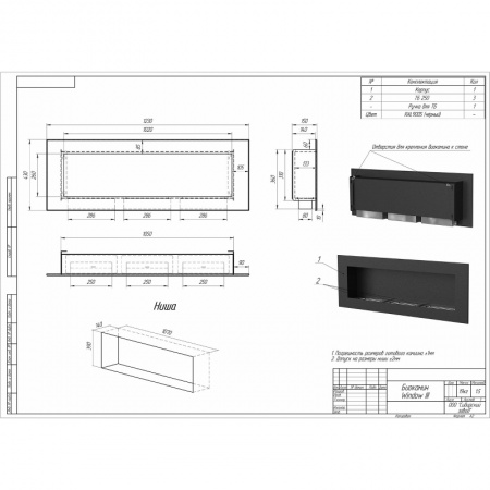 Биокамин встраиваемый W250IIIR PremiumFire Биокамин встраиваемый W250IIIR PremiumFire по цене 44 820 руб.